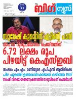 Kalakaumudi Big News-Thiruvanthapuram