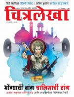 Chitralekha Marathi 