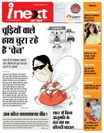 Indore Hindi ePaper, Indore Hindi Newspaper - InextLive