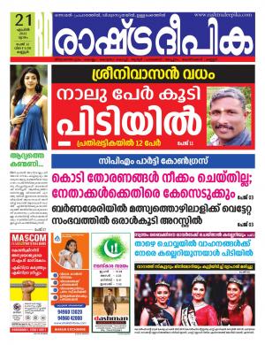 kannur21-04-2022