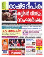 Rashtradeepika Palakkad