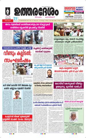 UTHARADESAM 