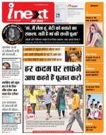 Patna Hindi ePaper, Patna Hindi Newspaper - InextLive