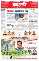 Jalgaon Janshakti