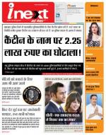 Ranchi Hindi ePaper, Ranchi Hindi Newspaper - InextLive