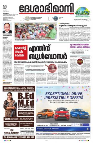 Thiruvananthapuram, 22nd April 2022