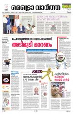 Metrovaartha - Thrissur