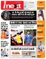 Lucknow Hindi ePaper, Lucknow Hindi Newspaper - InextLive