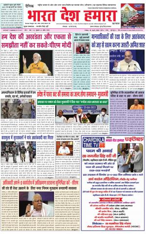 bharatdeshhamara haryana 22-04-2022
