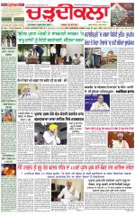 Daily Charhdikala (Haryana) 