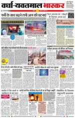 वर्धा-यवतमाल 