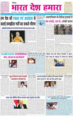 bharatdeshhamara punjab 22-04-2022