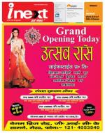 Meerut Hindi ePaper, Meerut Hindi Newspaper - InextLive