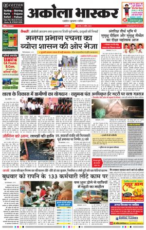 अकोला भास्कर 