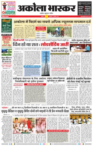 अकोला भास्कर