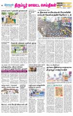 Tirupur-Coimbatore Supplement