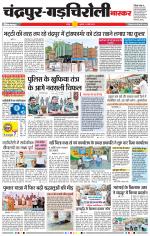 चंद्रपुर-गड़चिरोली 