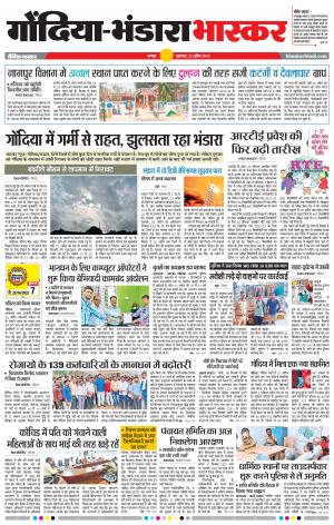 गोंदिया