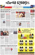 Punjabi Tribune (Delhi Edition)