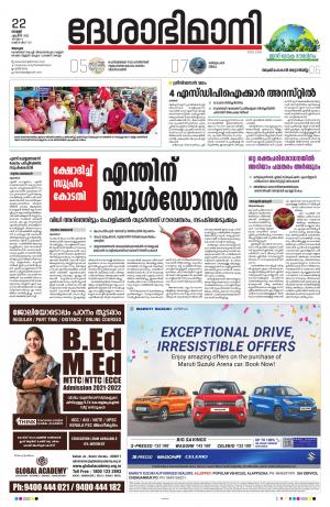 Alappuzha, 22nd April 2022