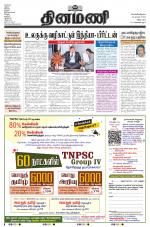 Dinamani - Villupuram