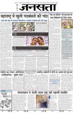Jansatta, Hindi, 26/09/2014