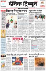 Dainik Tribune (Chandigarh)