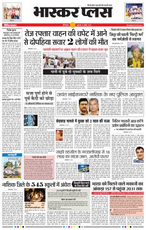  औरंगाबाद भास्कर प्लस