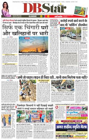 जबलपुर डीबी स्टार