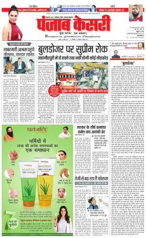 22-04-2022 PUNJAB KESARI North East Main