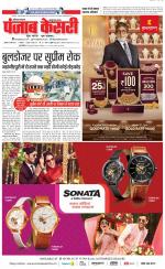 Kaithal - Punjab Kesari