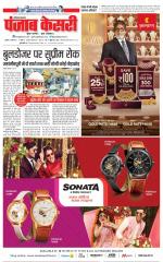 Karnal - Punjab Kesari