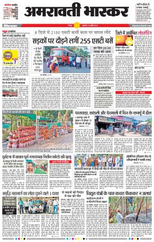 अमरावती