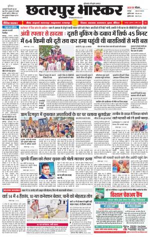 छतरपुर भास्कर