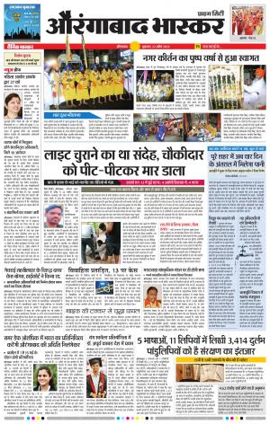 औरंगाबाद भास्कर