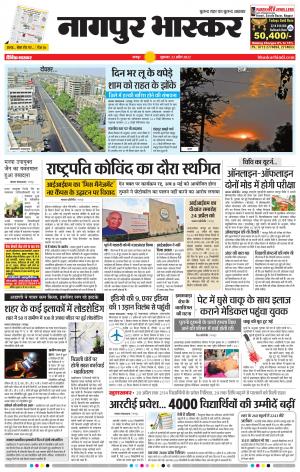 नागपुर भास्कर