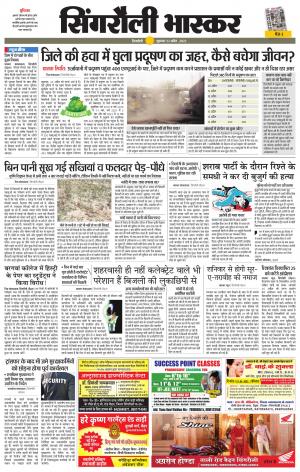 सिंगरौली भास्कर