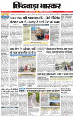 छिंदवाड़ा भास्कर 