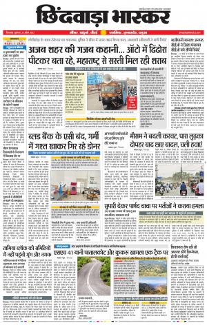 छिंदवाड़ा