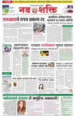 Navshakti Epaper