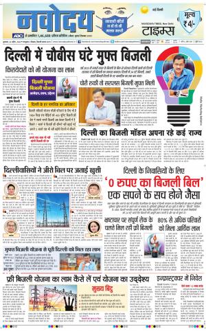 The Navodaya Times Main