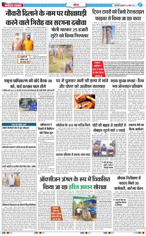 The Navodaya Times Noida