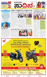 Sudina(Belthangadi - Bantwal)