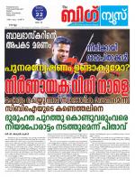 Kalakaumudi Big news -Kollam