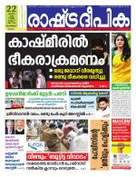 Rashtradeepika Kozhikode