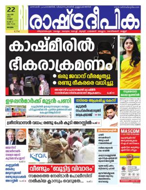 kottayam22-04-2022