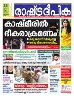 Rashtradeepika Trivandrum