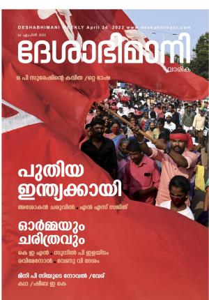 Kozhikode, 22nd  April 2022