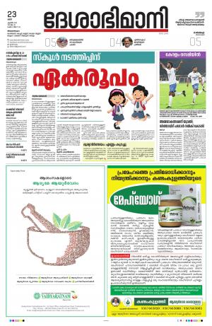 Thiruvananthapuram, 23rd April 2022