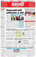 Jalgaon Janshakti